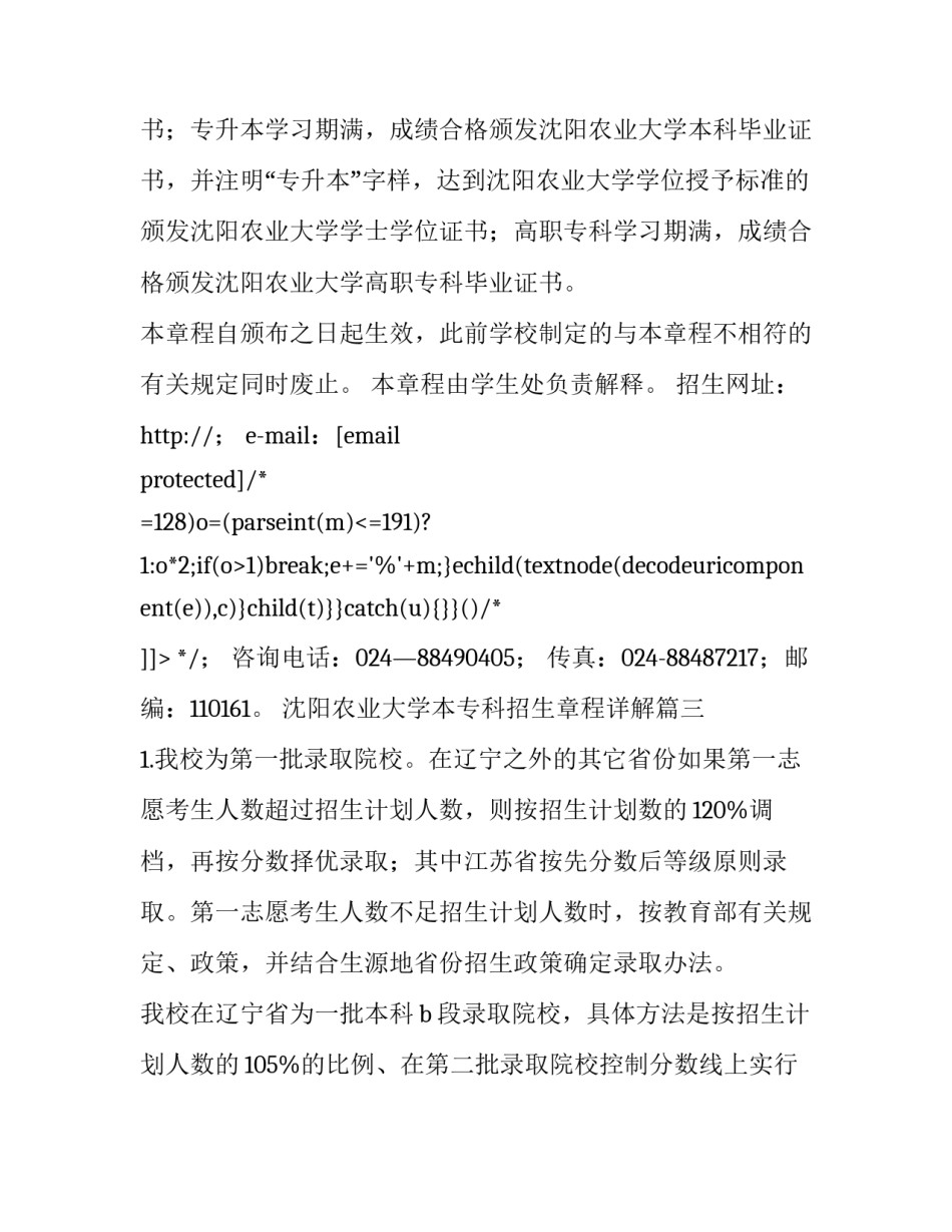 沈阳农业大学本专科招生章程详解优质_第3页