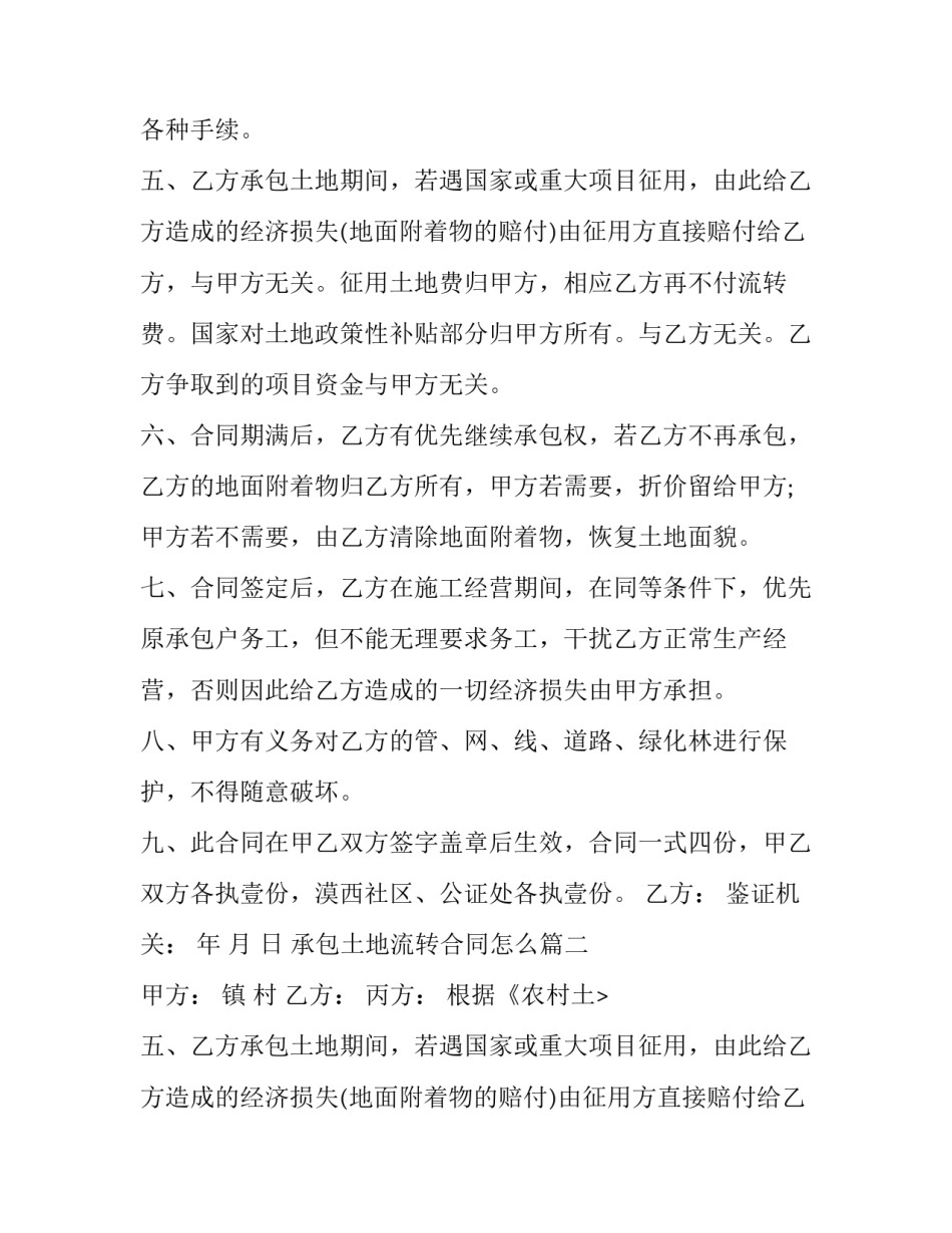 最新承包土地流转合同怎么(10篇)_第2页