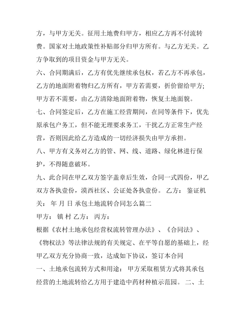 最新承包土地流转合同怎么(10篇)_第3页
