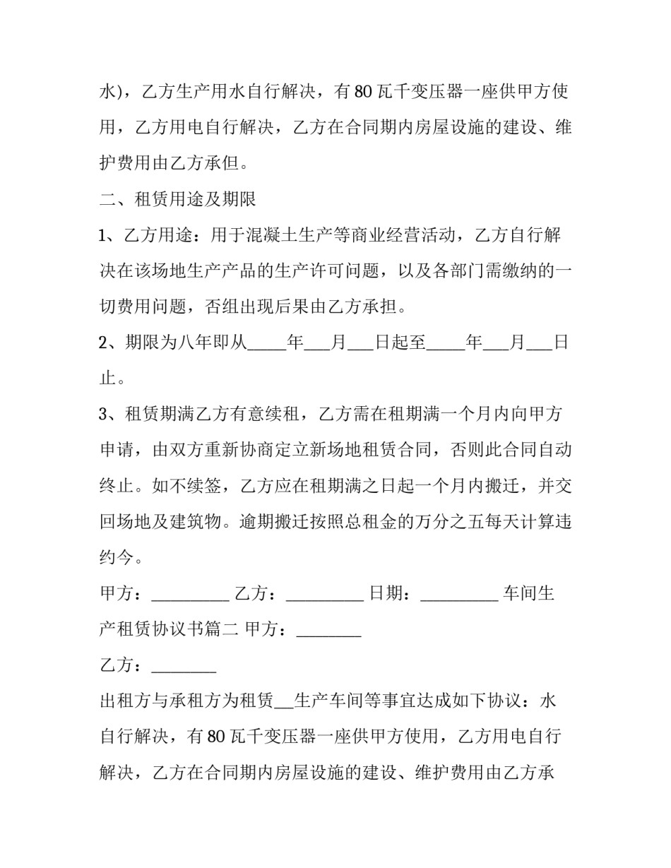 2023年车间生产租赁协议书(三篇)_第2页