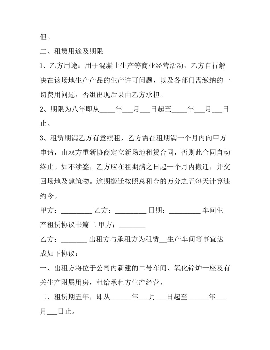 2023年车间生产租赁协议书(三篇)_第3页