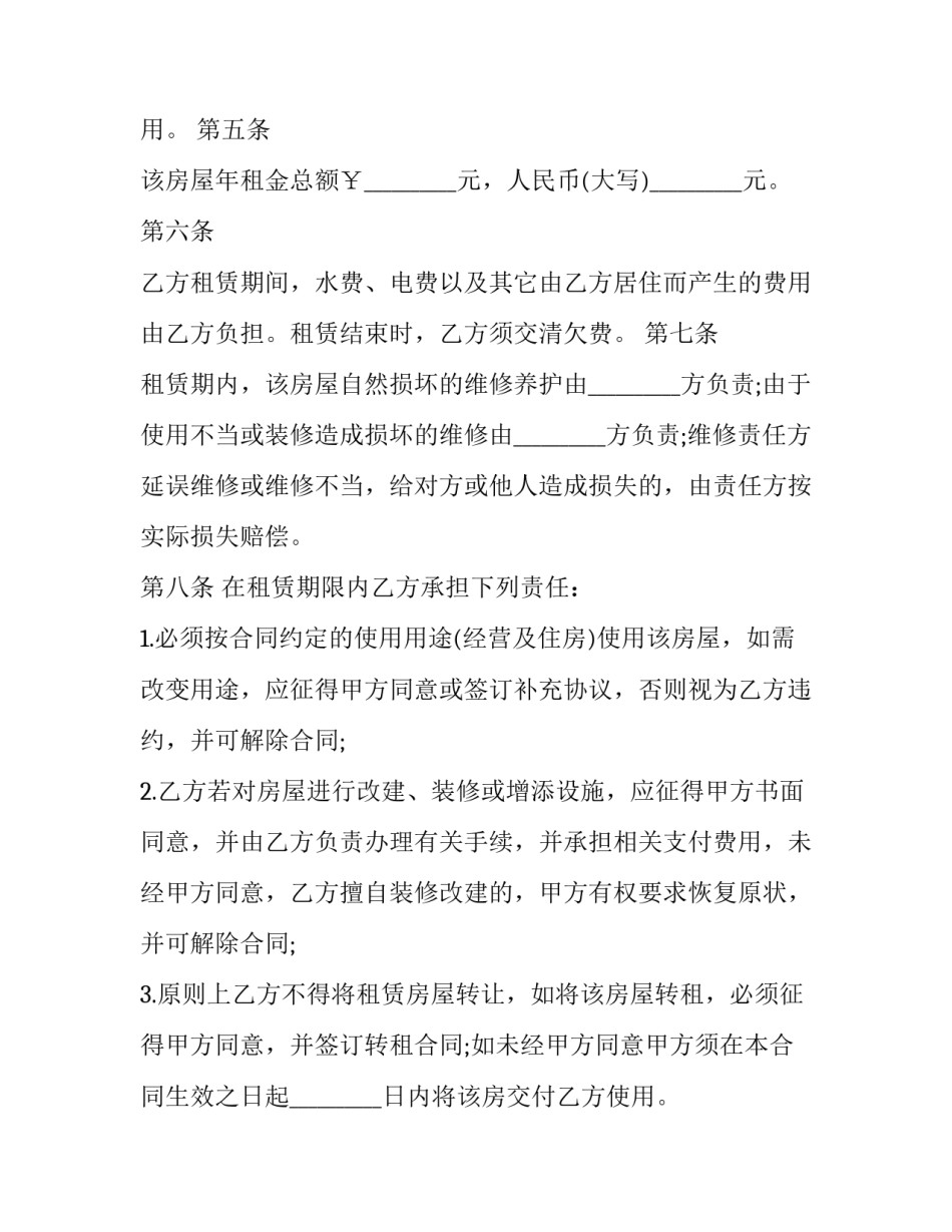 租赁合同免租补充最新协议范本 免租金租赁合同模板(三篇)_第2页