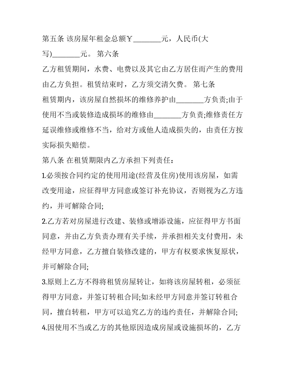 租赁合同免租补充最新协议范本 免租金租赁合同模板(三篇)_第3页