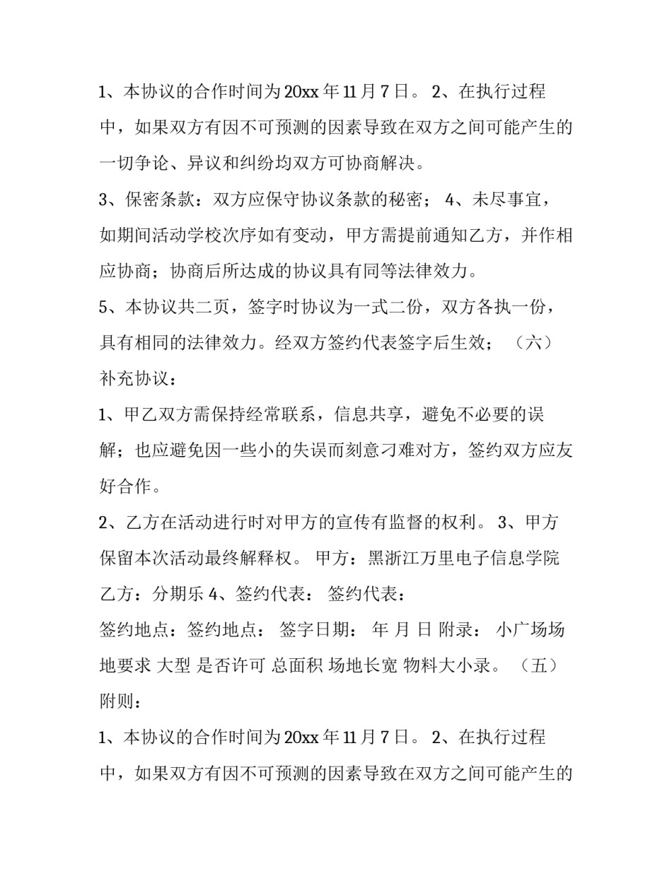 最新活动赞助商合同(9篇)_第2页