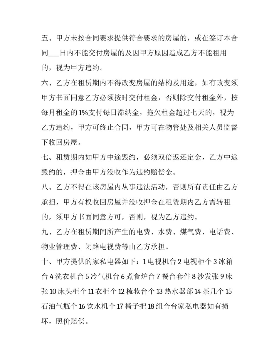 2023年家用房屋租赁合同范本 2023年房屋租赁合同范本(十三篇)_第2页