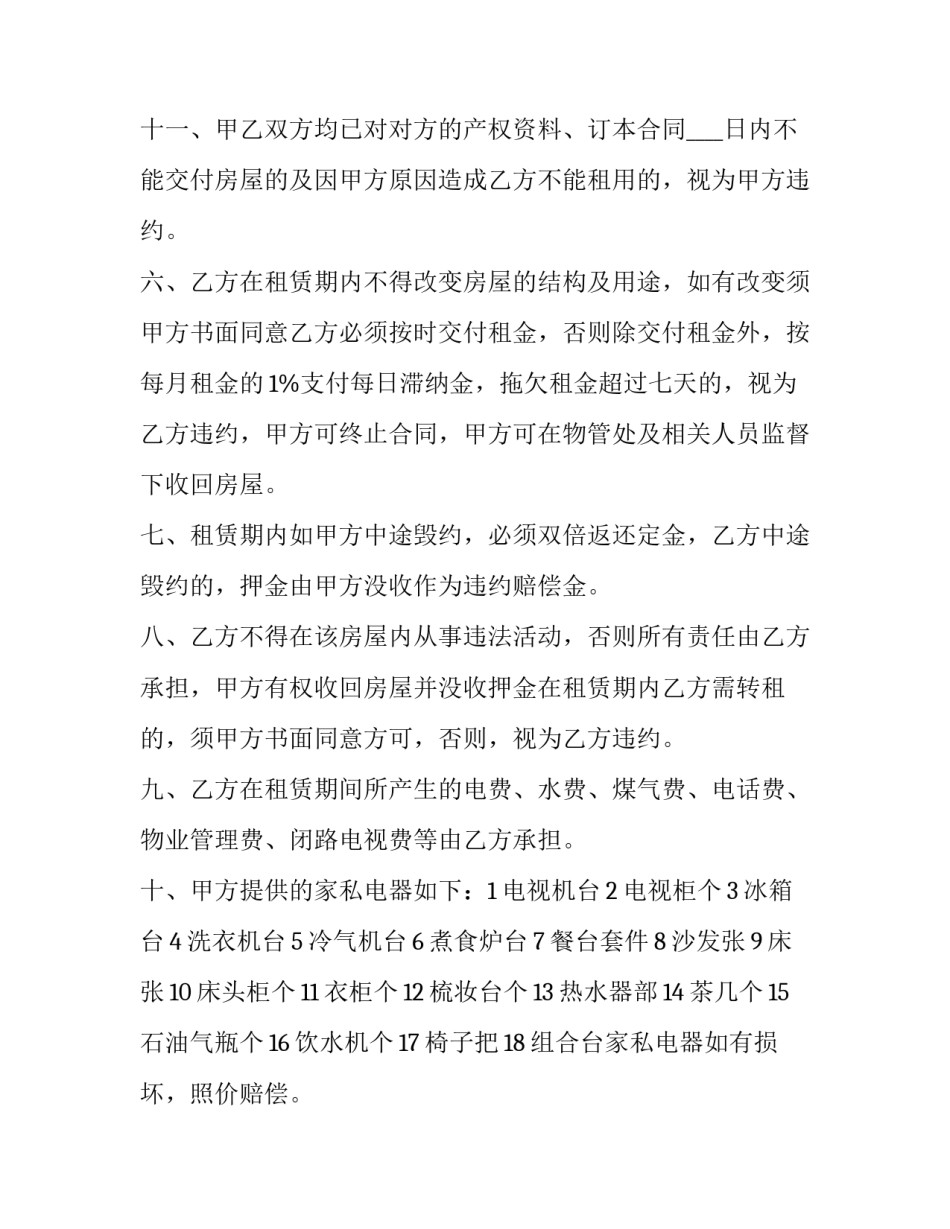 2023年家用房屋租赁合同范本 2023年房屋租赁合同范本(十三篇)_第3页