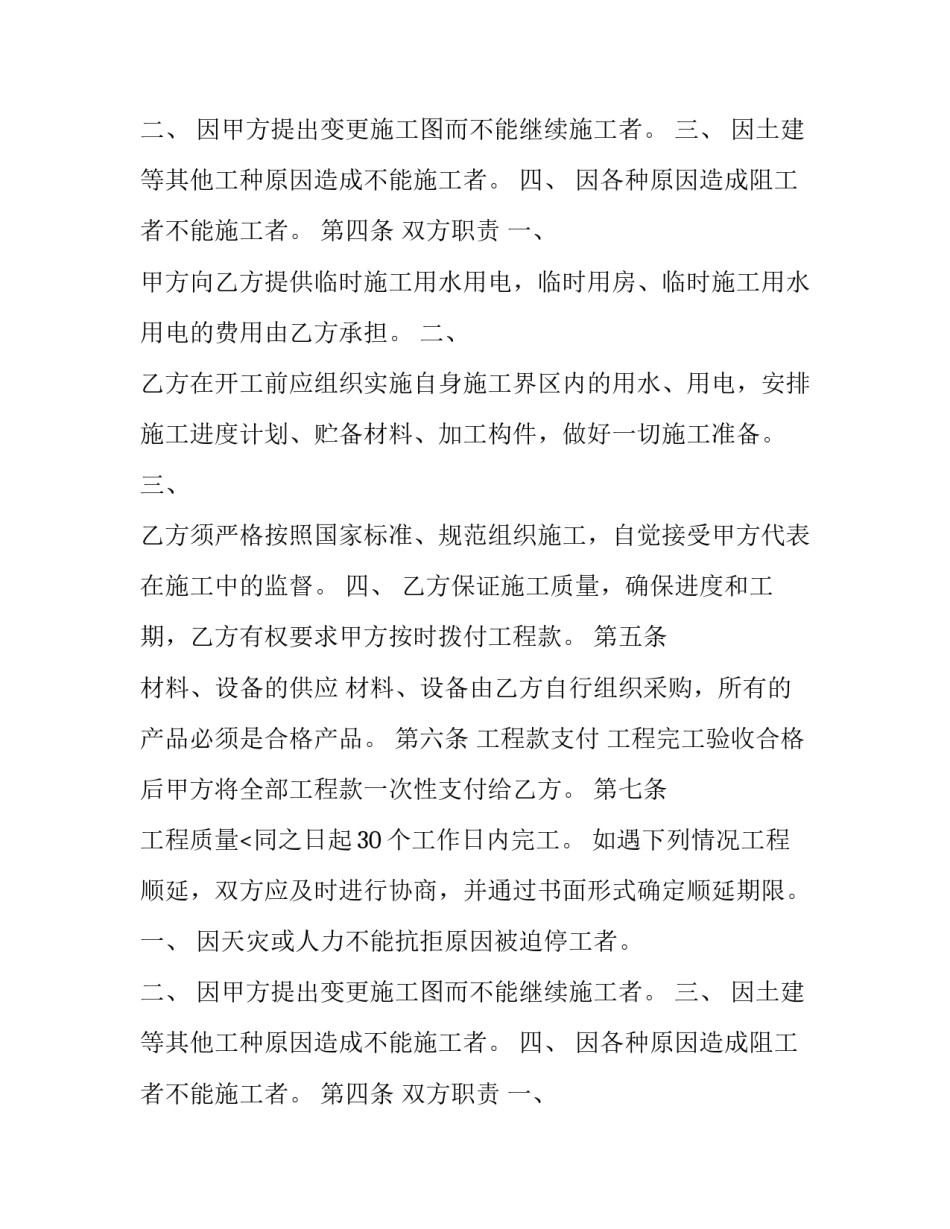 2023年变压器安装合同(五篇)_第2页