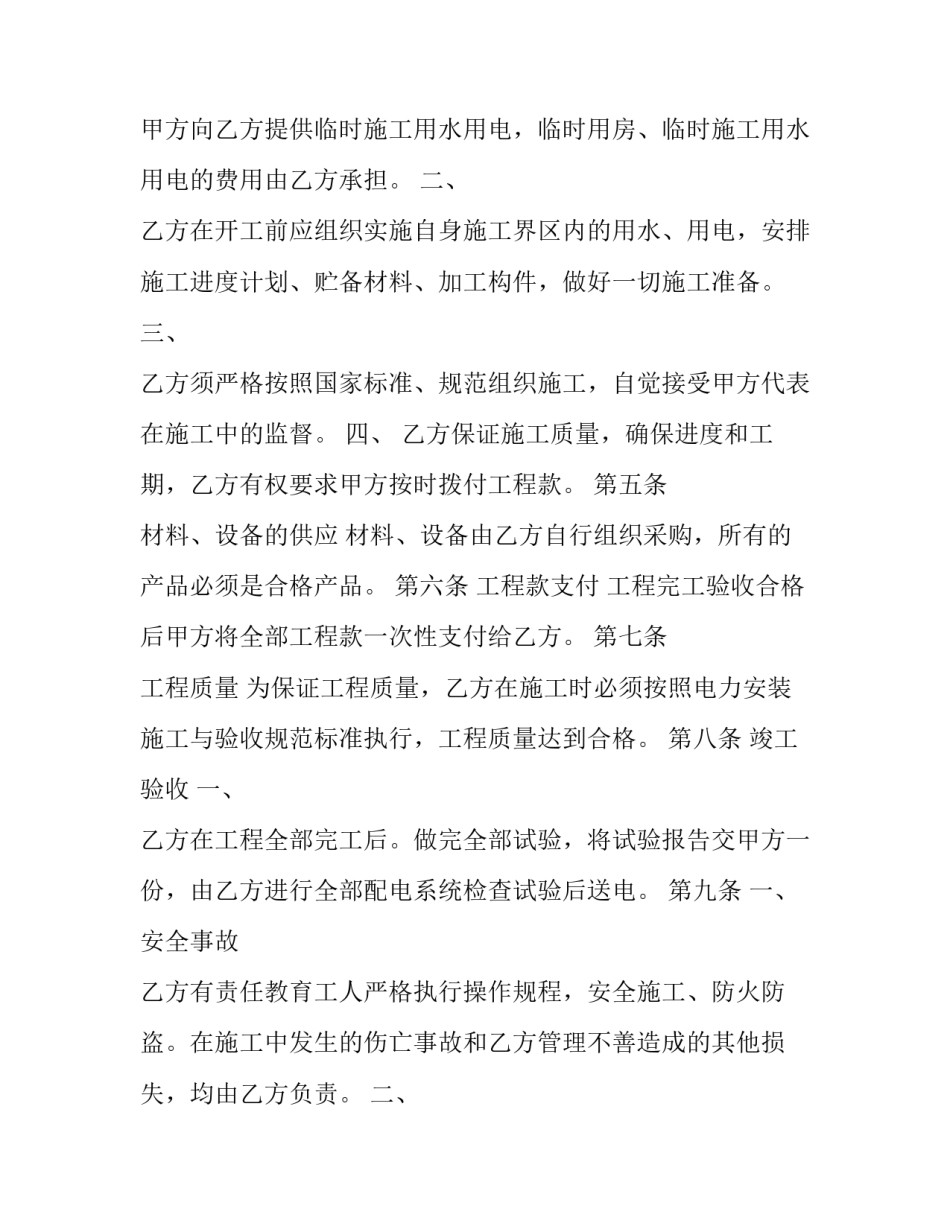 2023年变压器安装合同(五篇)_第3页