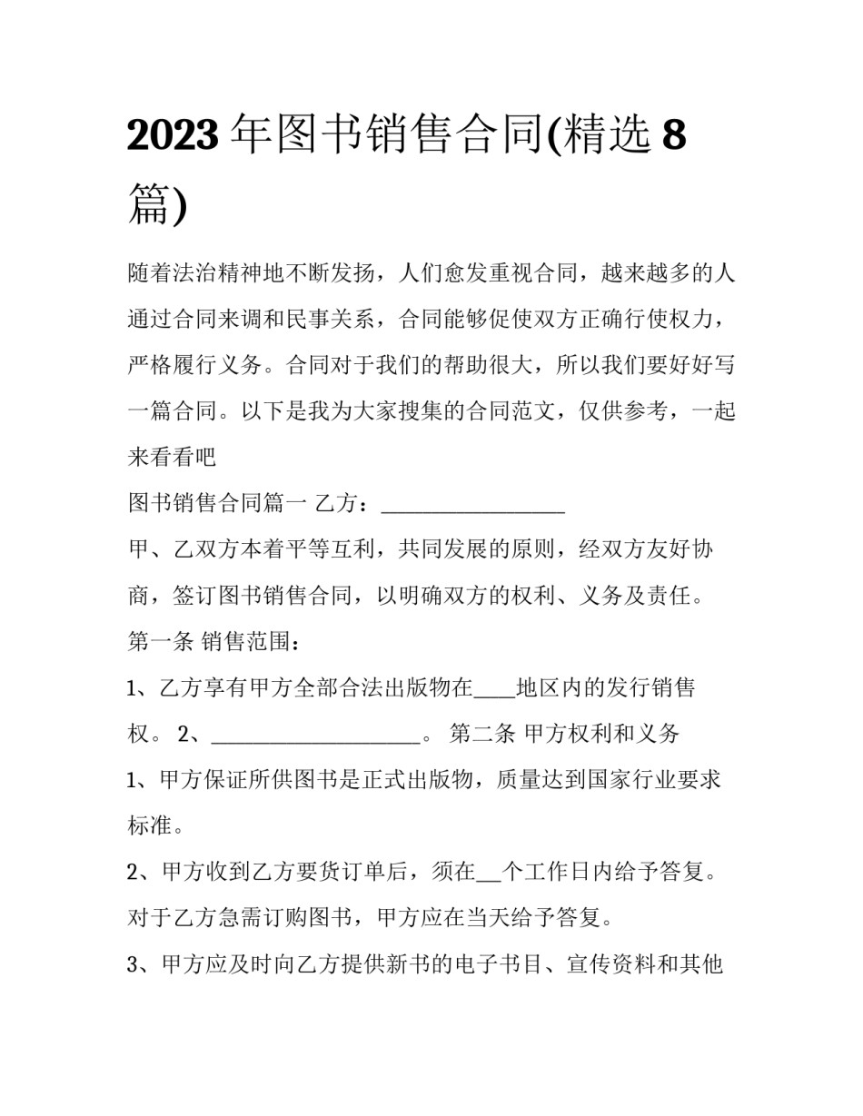 2023年图书销售合同(精选8篇)_第1页