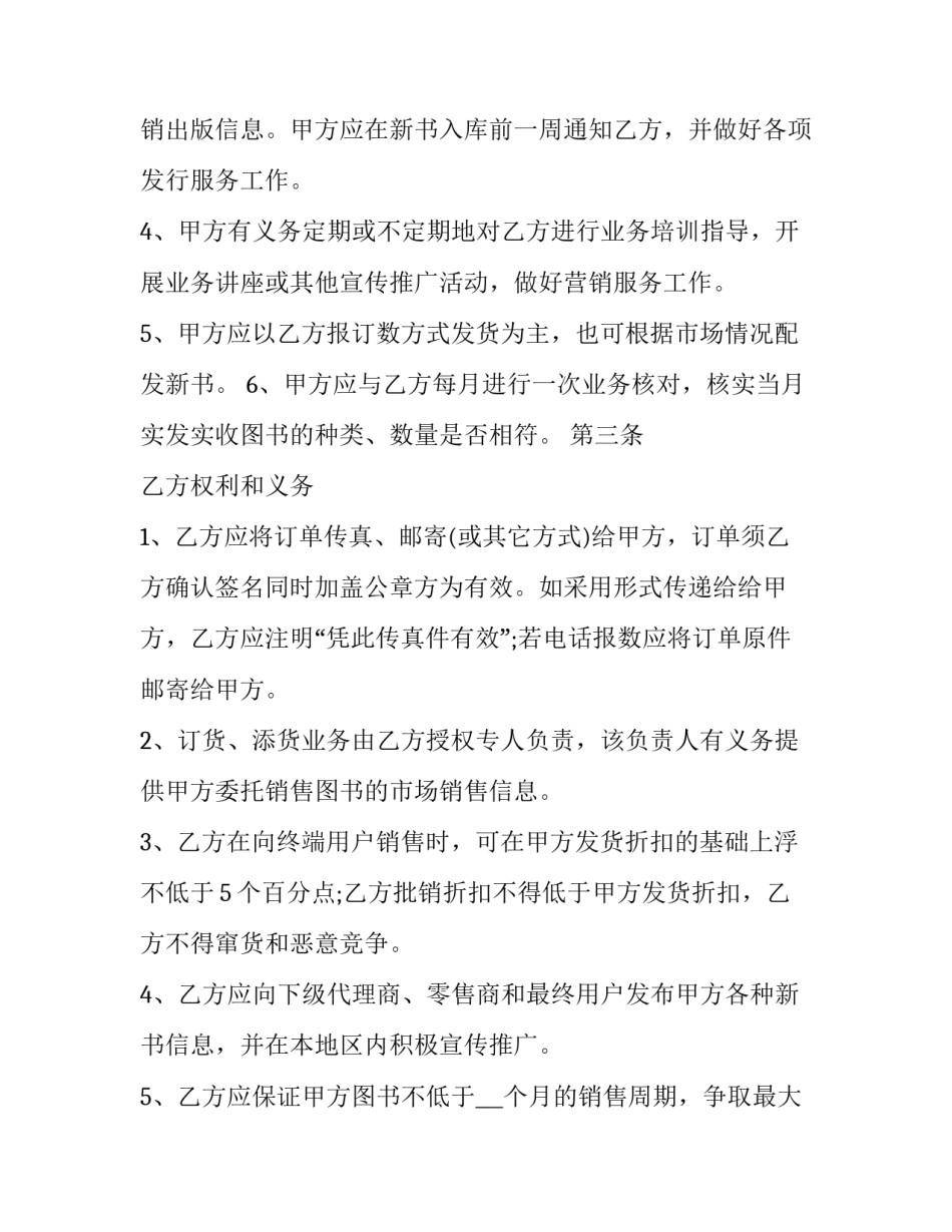 2023年图书销售合同(精选8篇)_第2页