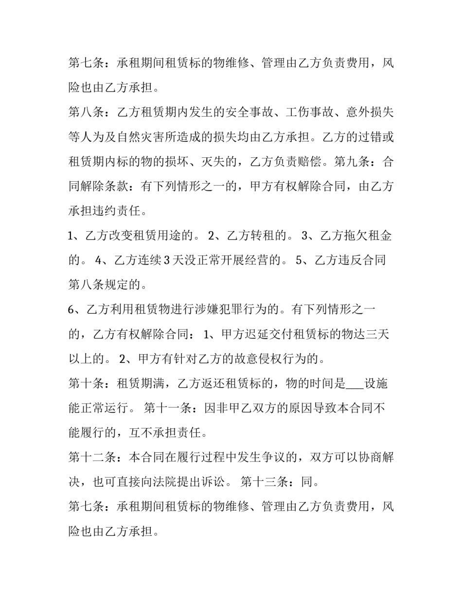 2023年光缆纤芯租赁协议书 光纤转让协议(3篇)_第2页