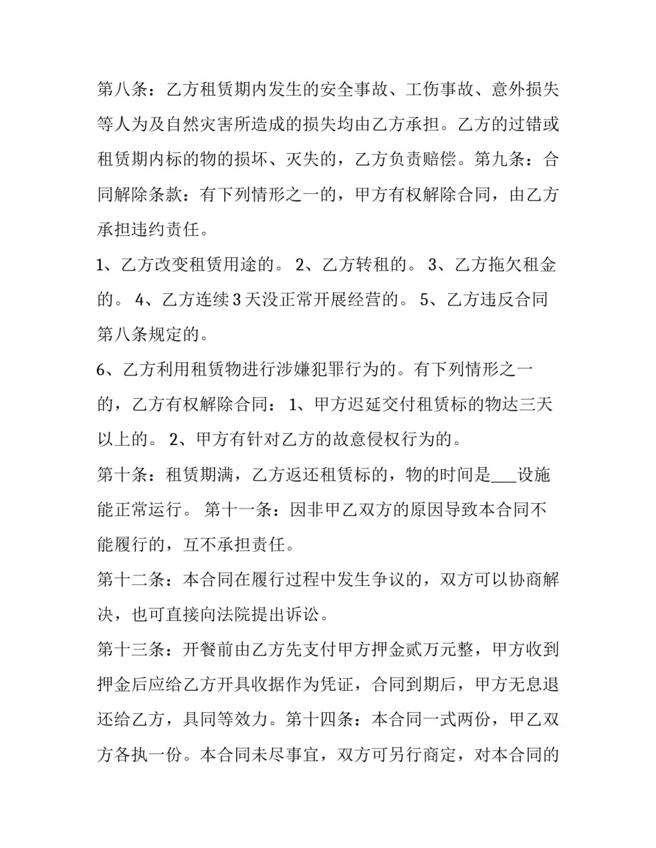 2023年光缆纤芯租赁协议书 光纤转让协议(3篇)_第3页