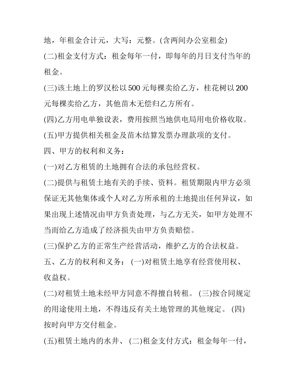 苗圃土地租赁协议书范本 苗圃土地承包协议(13篇)_第2页