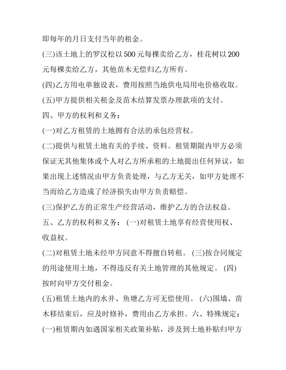 苗圃土地租赁协议书范本 苗圃土地承包协议(13篇)_第3页