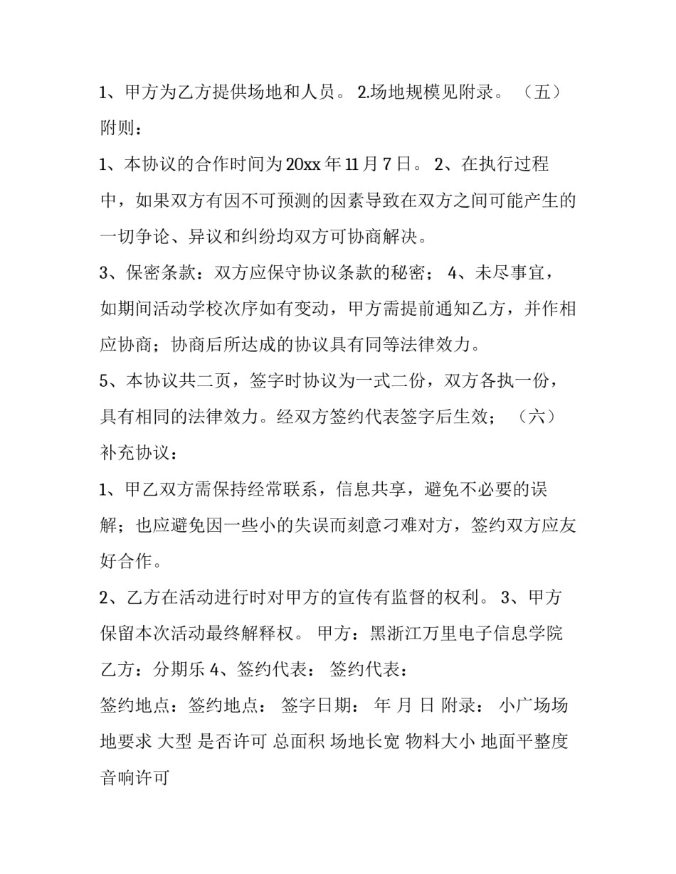 最新赞助费合同 赞助合同协议书(九篇)_第2页