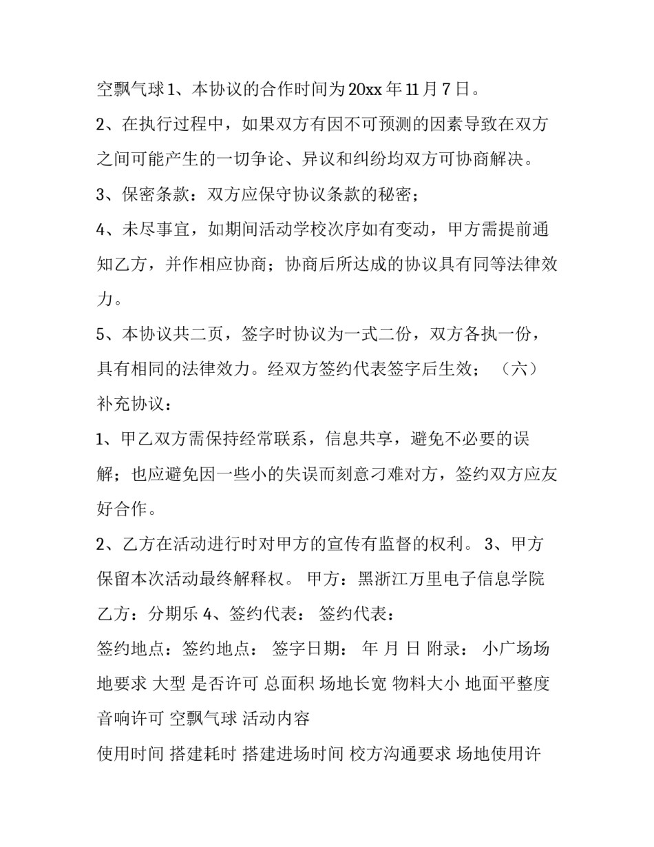 最新赞助费合同 赞助合同协议书(九篇)_第3页