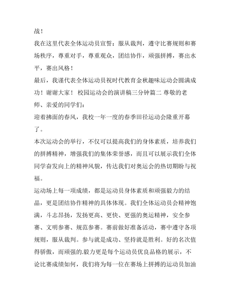 2023年校园运动会的演讲稿三分钟(十二篇)_第2页