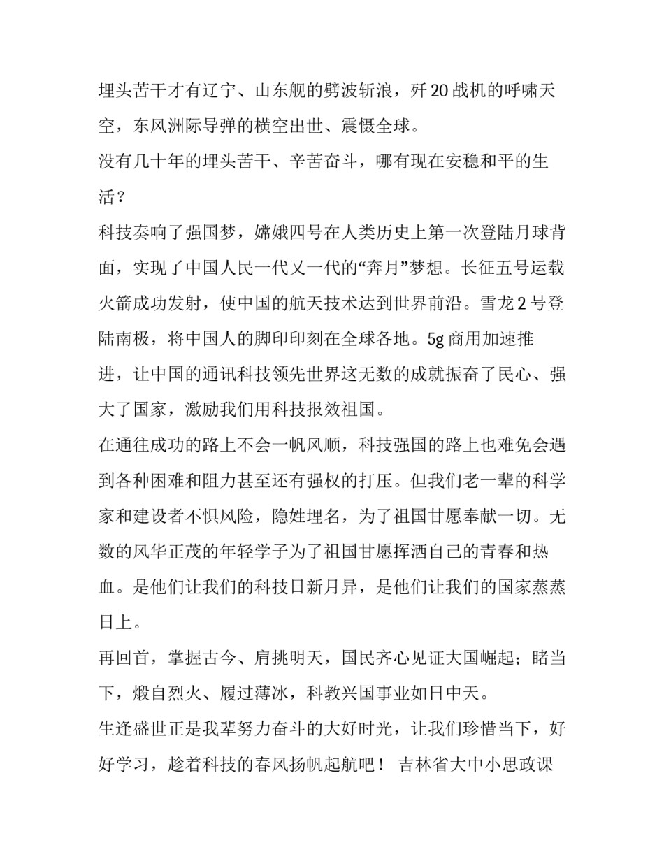 吉林省大中小思政课一体化观后感 吉林省思政大课堂直播回放(十篇)_第2页