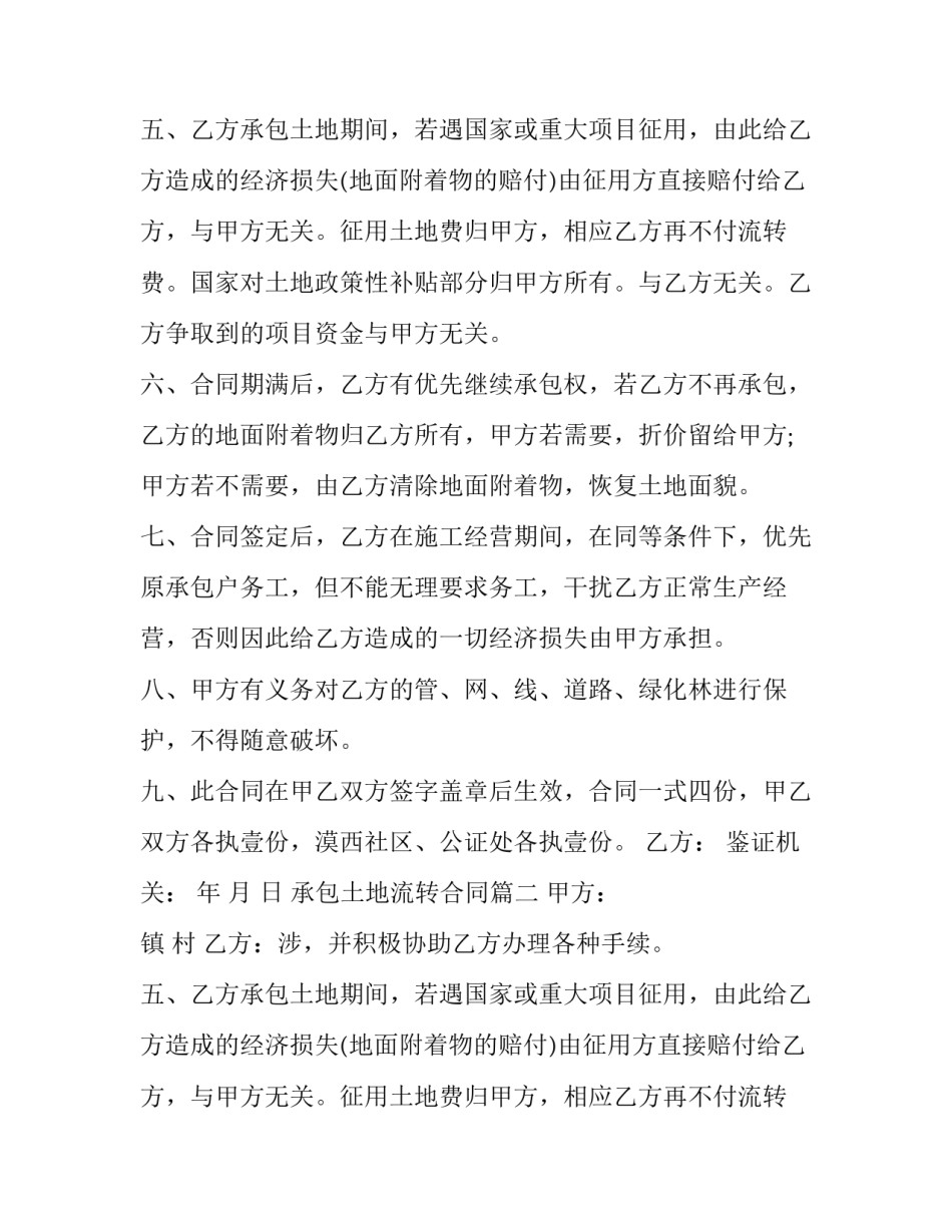 承包土地流转合同(10篇)_第2页