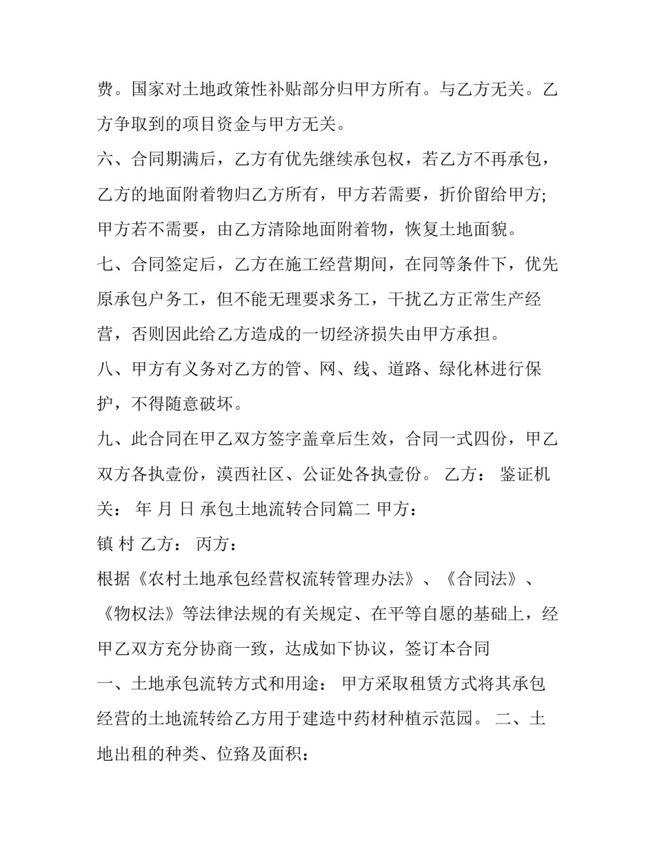 承包土地流转合同(10篇)_第3页