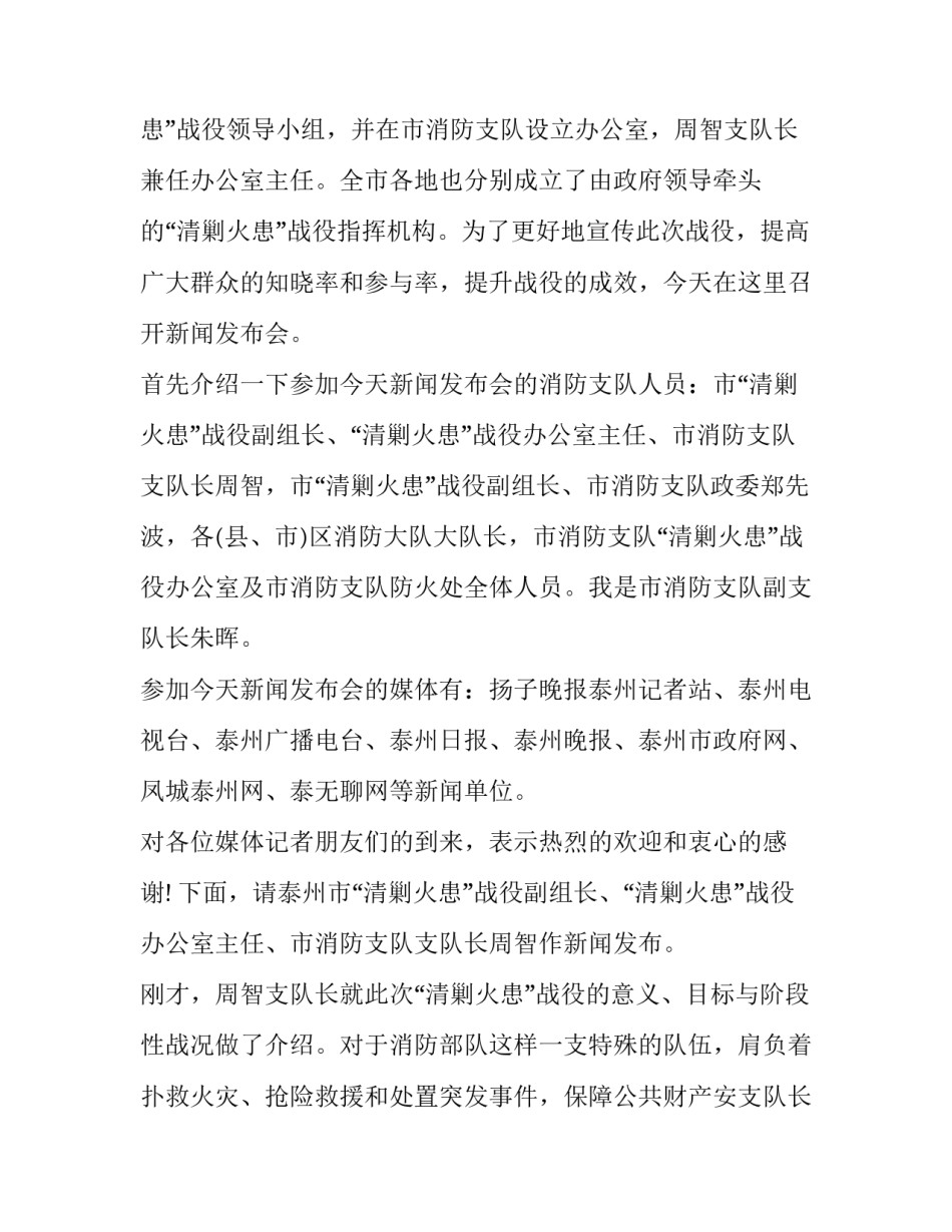 新闻发布会主持词展示五篇文字内容(三篇)_第2页