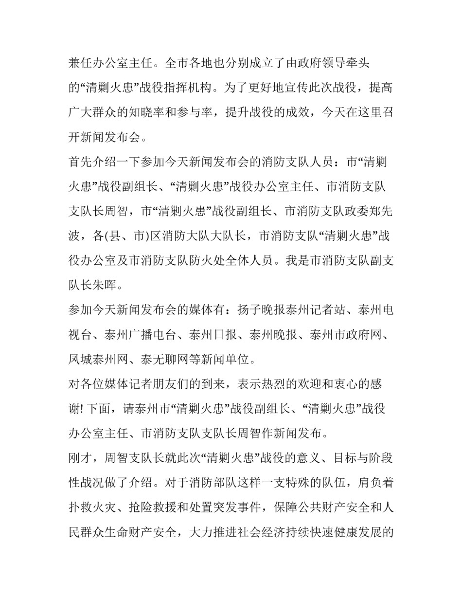 新闻发布会主持词展示五篇文字内容(三篇)_第3页