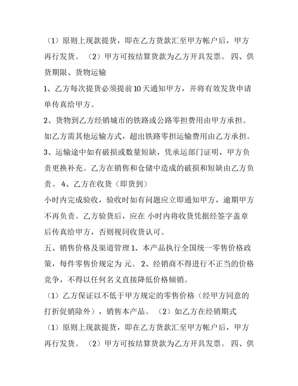 图书销售合同协议书(汇总9篇)_第2页