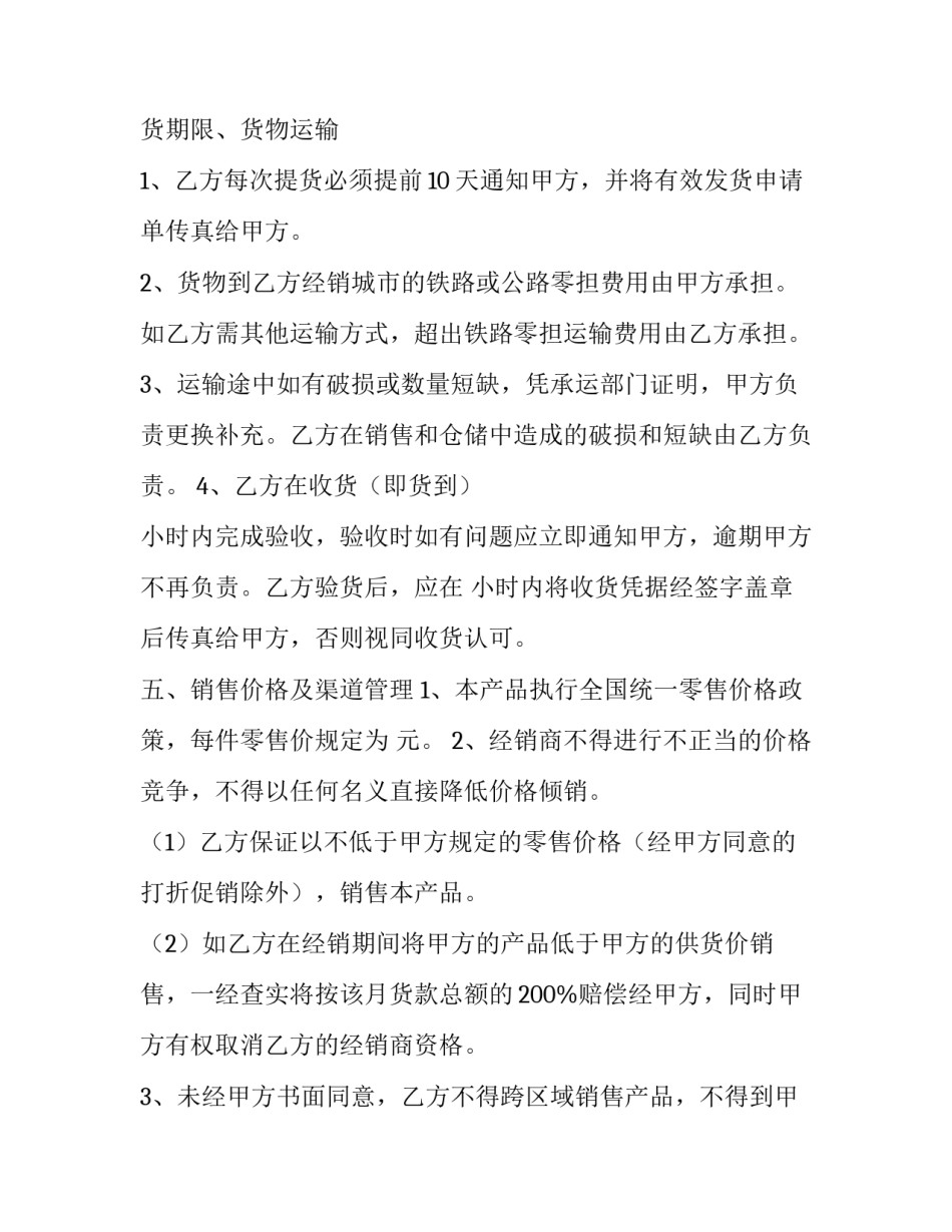 图书销售合同协议书(汇总9篇)_第3页