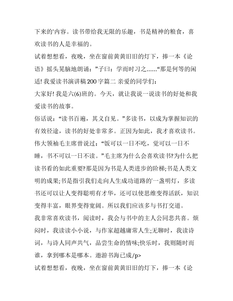 最新我爱读书演讲稿200字(十四篇)_第2页