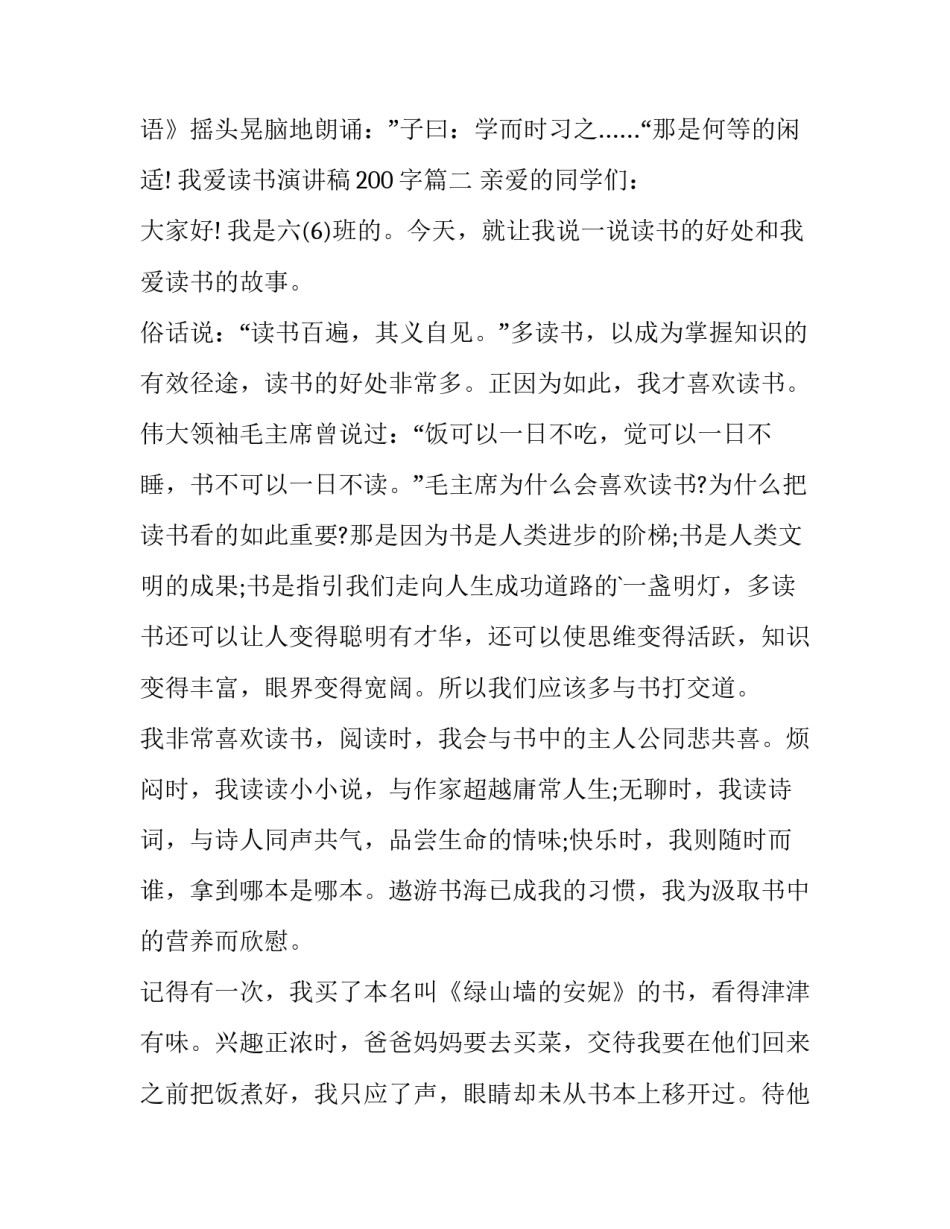 最新我爱读书演讲稿200字(十四篇)_第3页