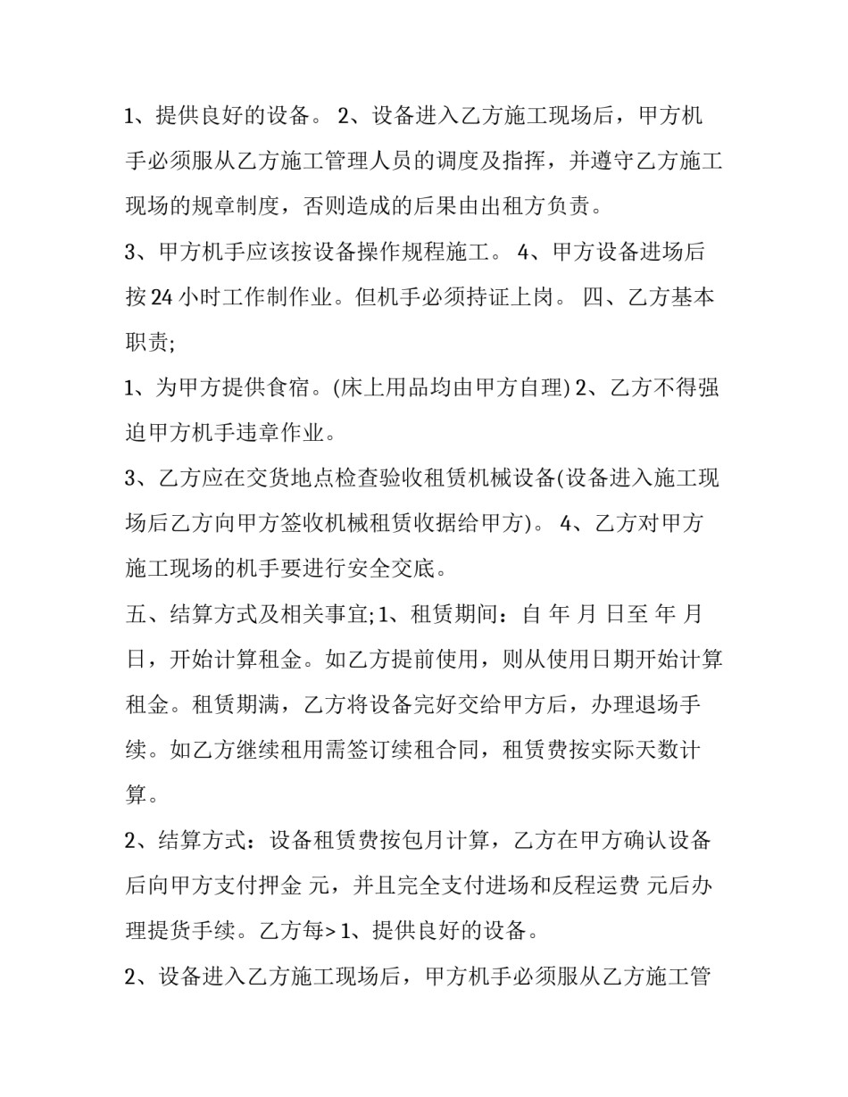 最新复印机租赁协议 喷绘架子租赁(3篇)_第2页