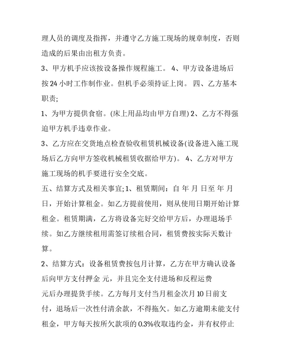 最新复印机租赁协议 喷绘架子租赁(3篇)_第3页
