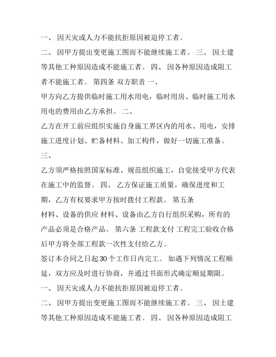 2023年变压器安装合同(5篇)_第2页