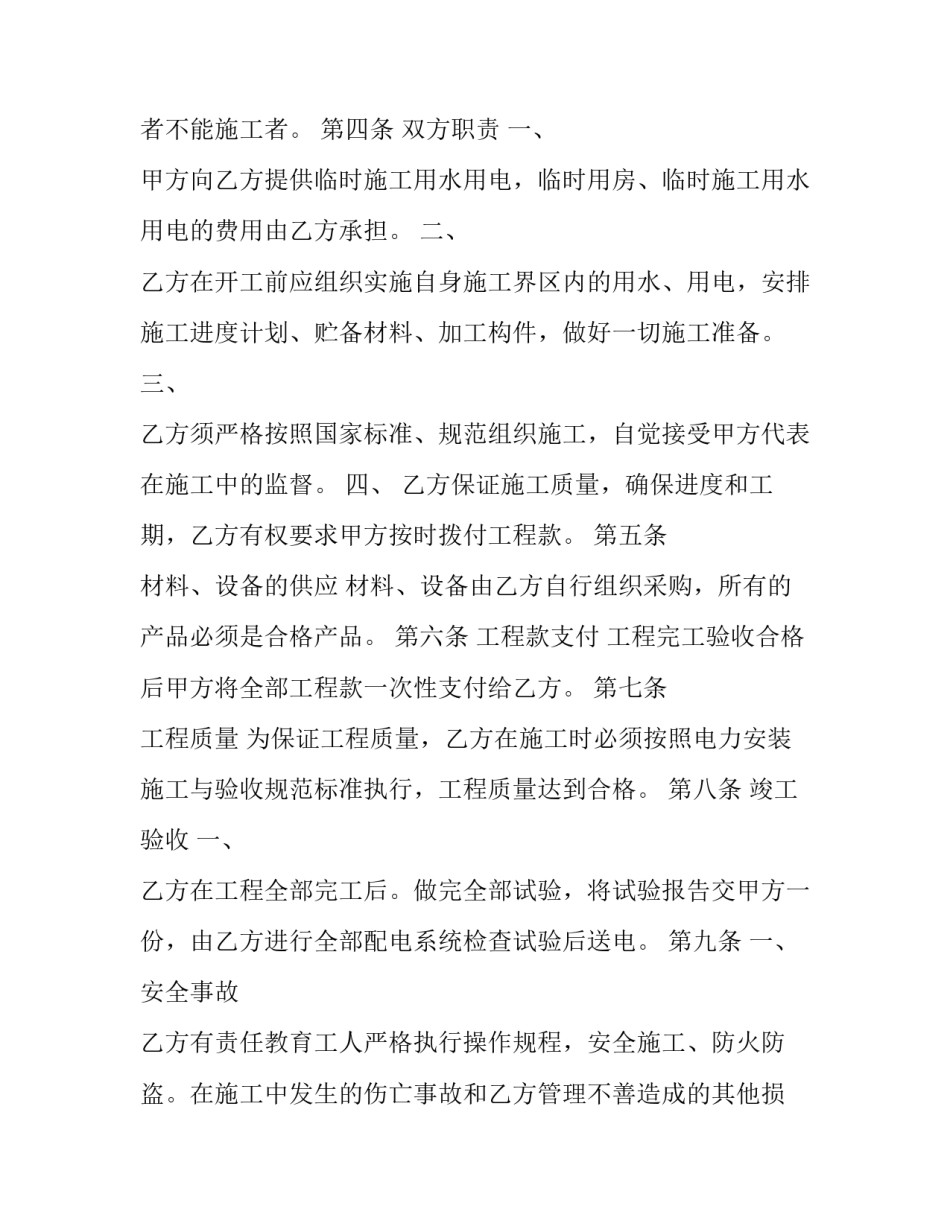 2023年变压器安装合同(5篇)_第3页