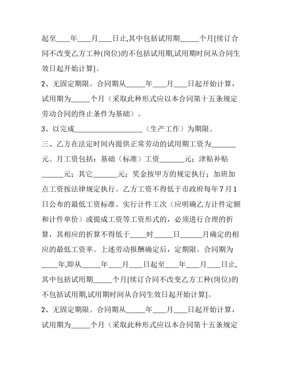 2023年美容院合同怎么签(九篇)_第2页