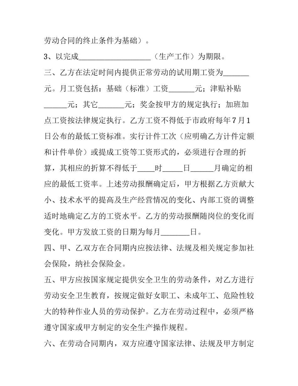 2023年美容院合同怎么签(九篇)_第3页