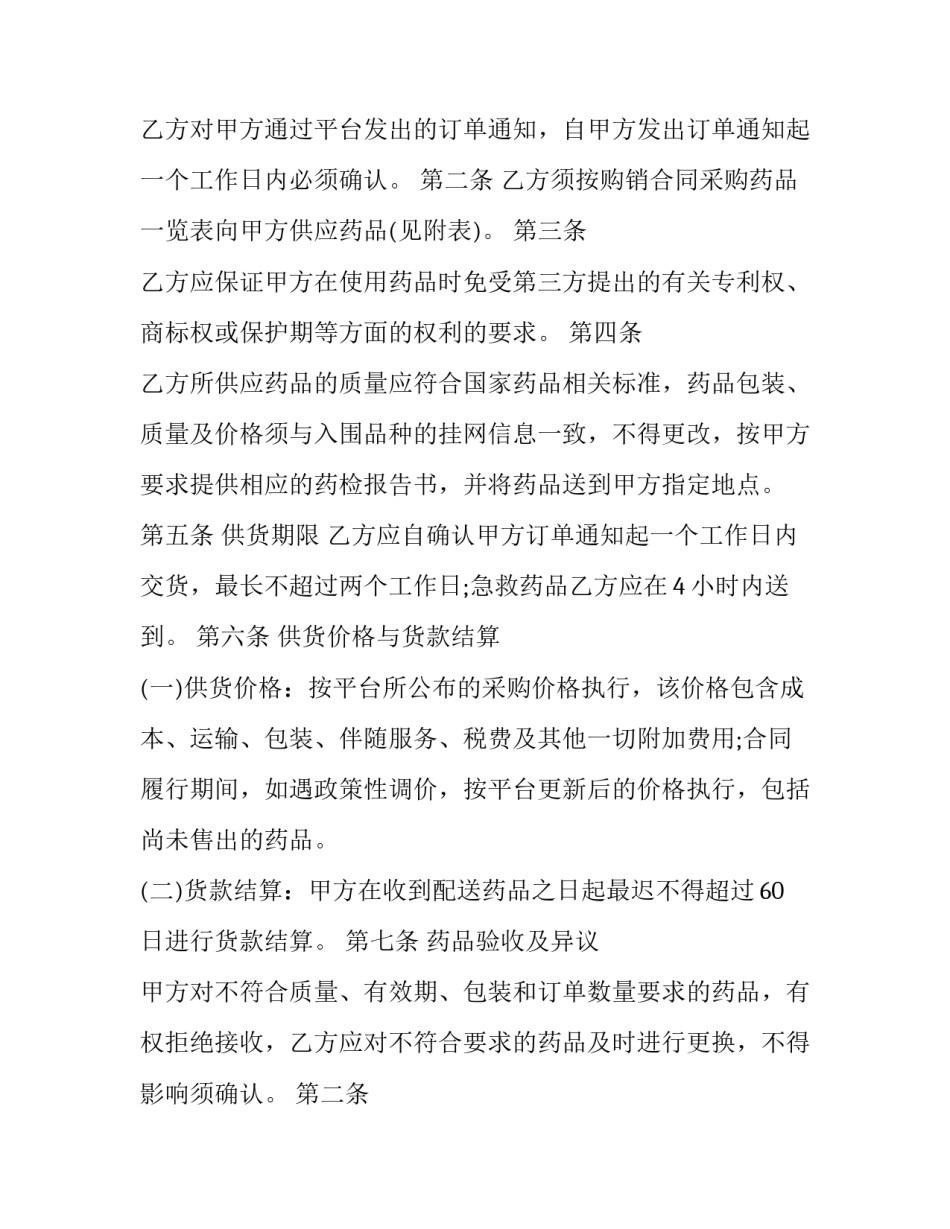 药品购销合同书内容 药品购销合同的内容包括什么?(12篇)_第2页
