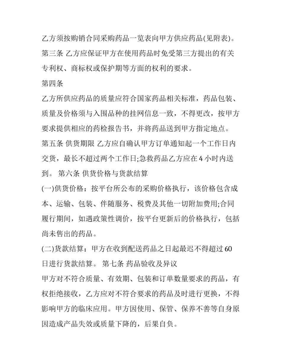 药品购销合同书内容 药品购销合同的内容包括什么?(12篇)_第3页