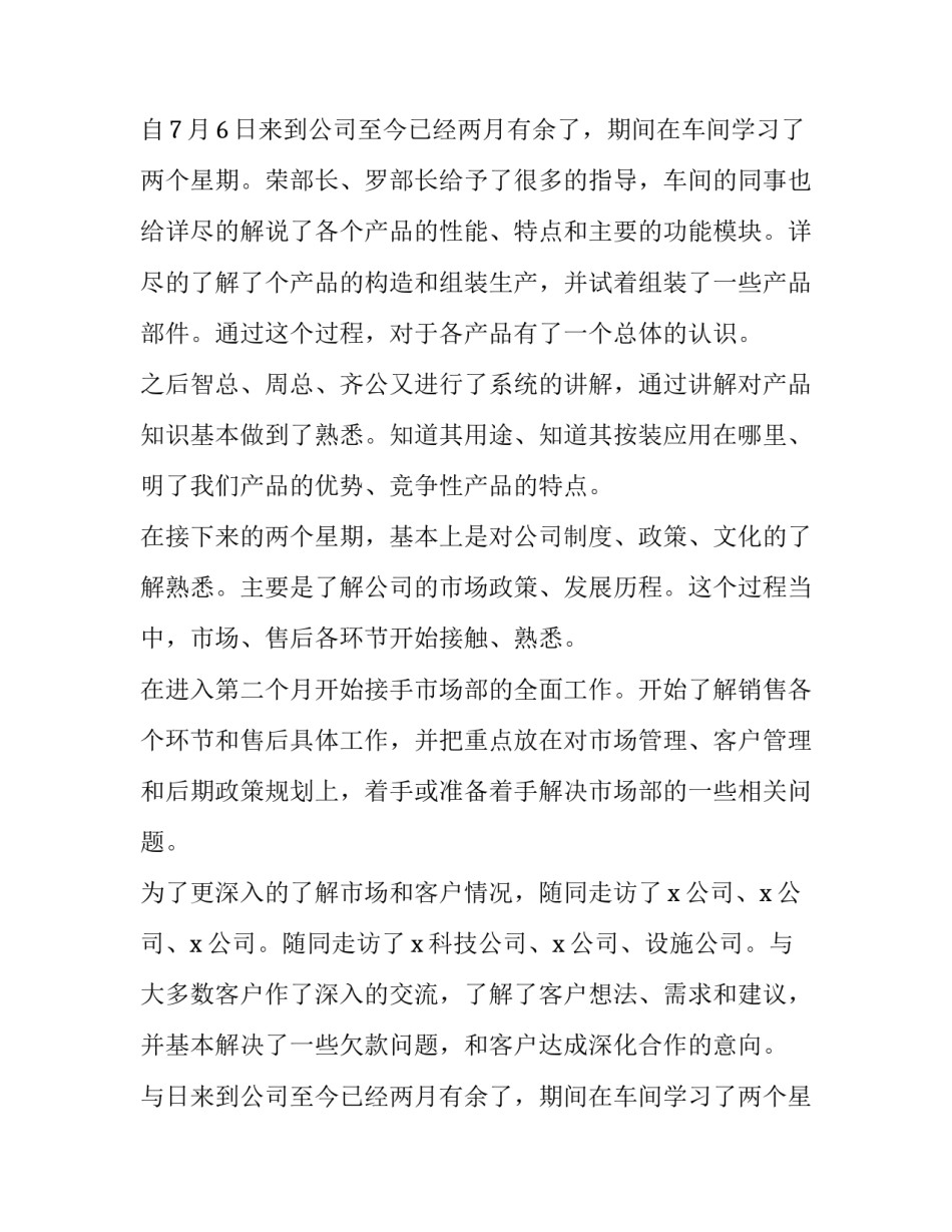 2023年市场经理述职报告(优质11篇)_第2页