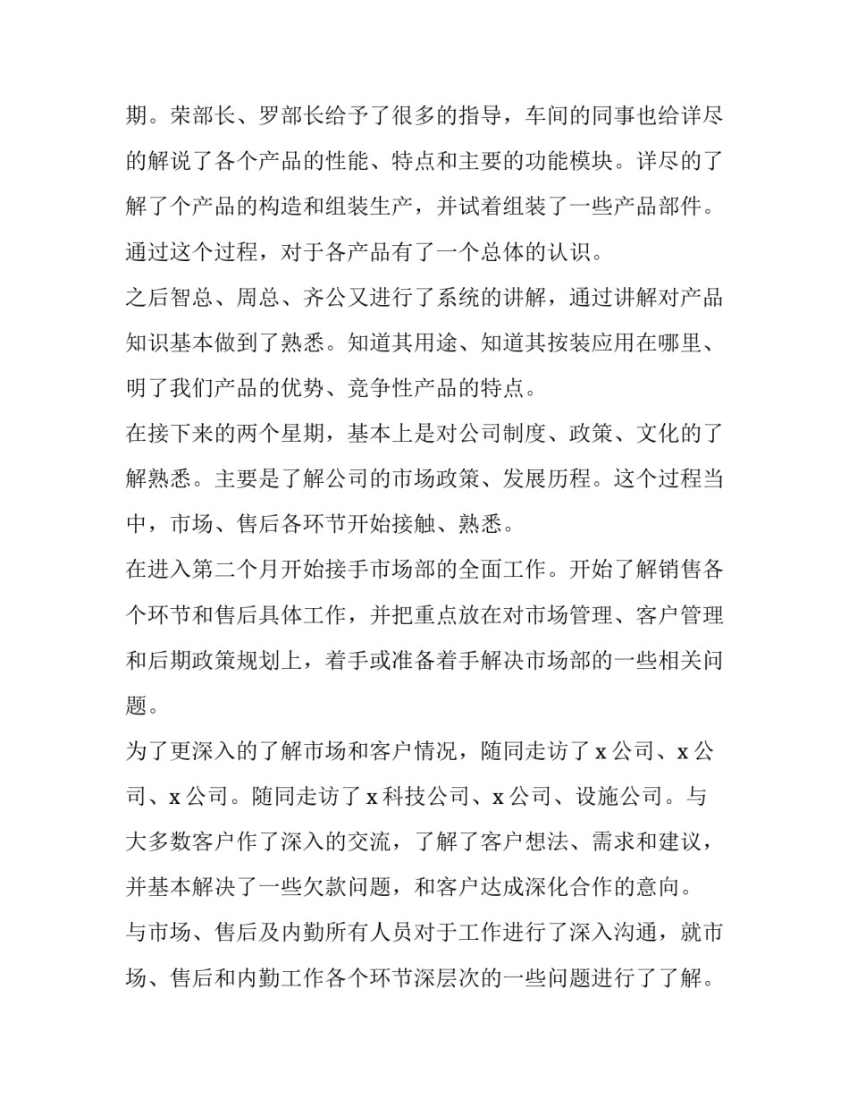 2023年市场经理述职报告(优质11篇)_第3页