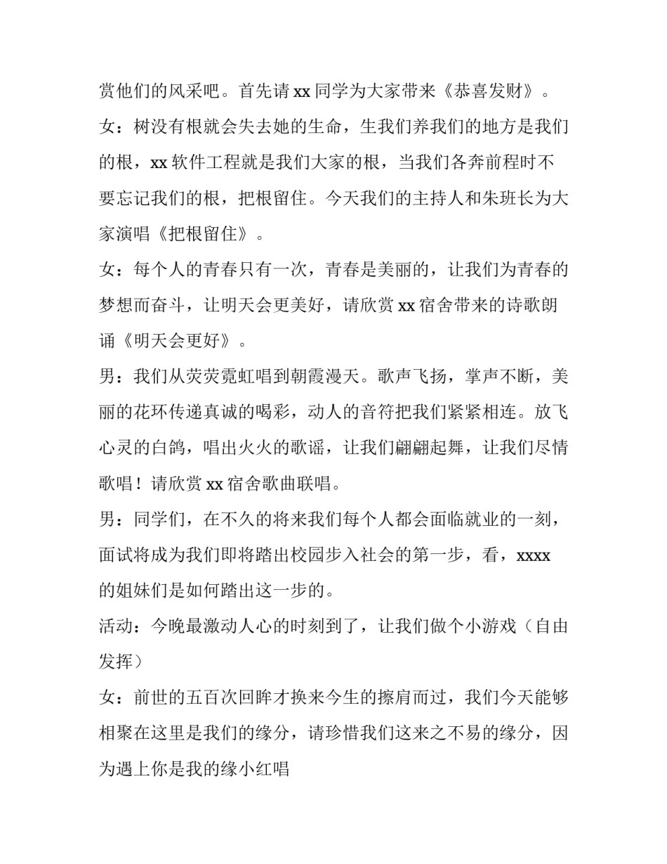 最新学校文艺晚会主持稿件(十篇)_第2页