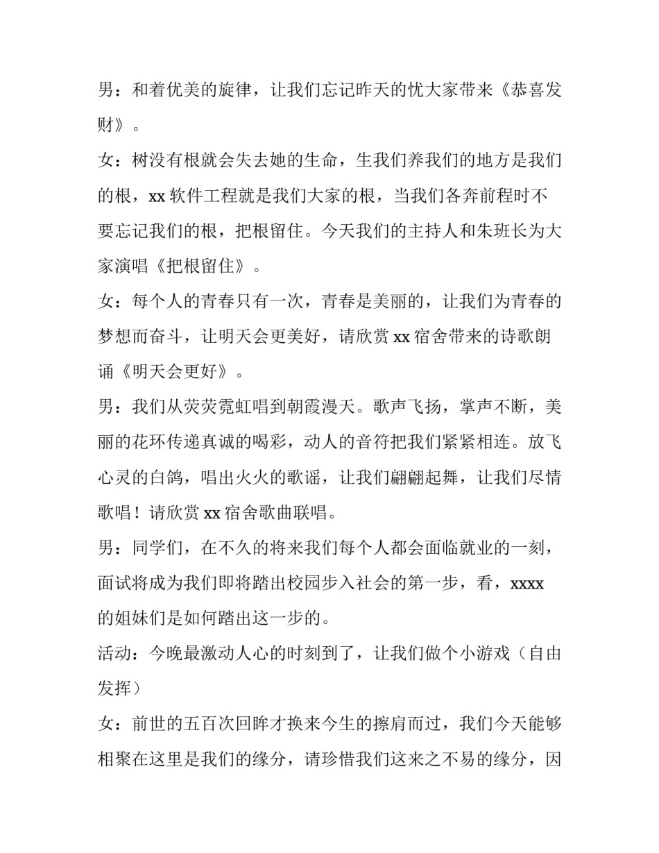 最新学校文艺晚会主持稿件(十篇)_第3页