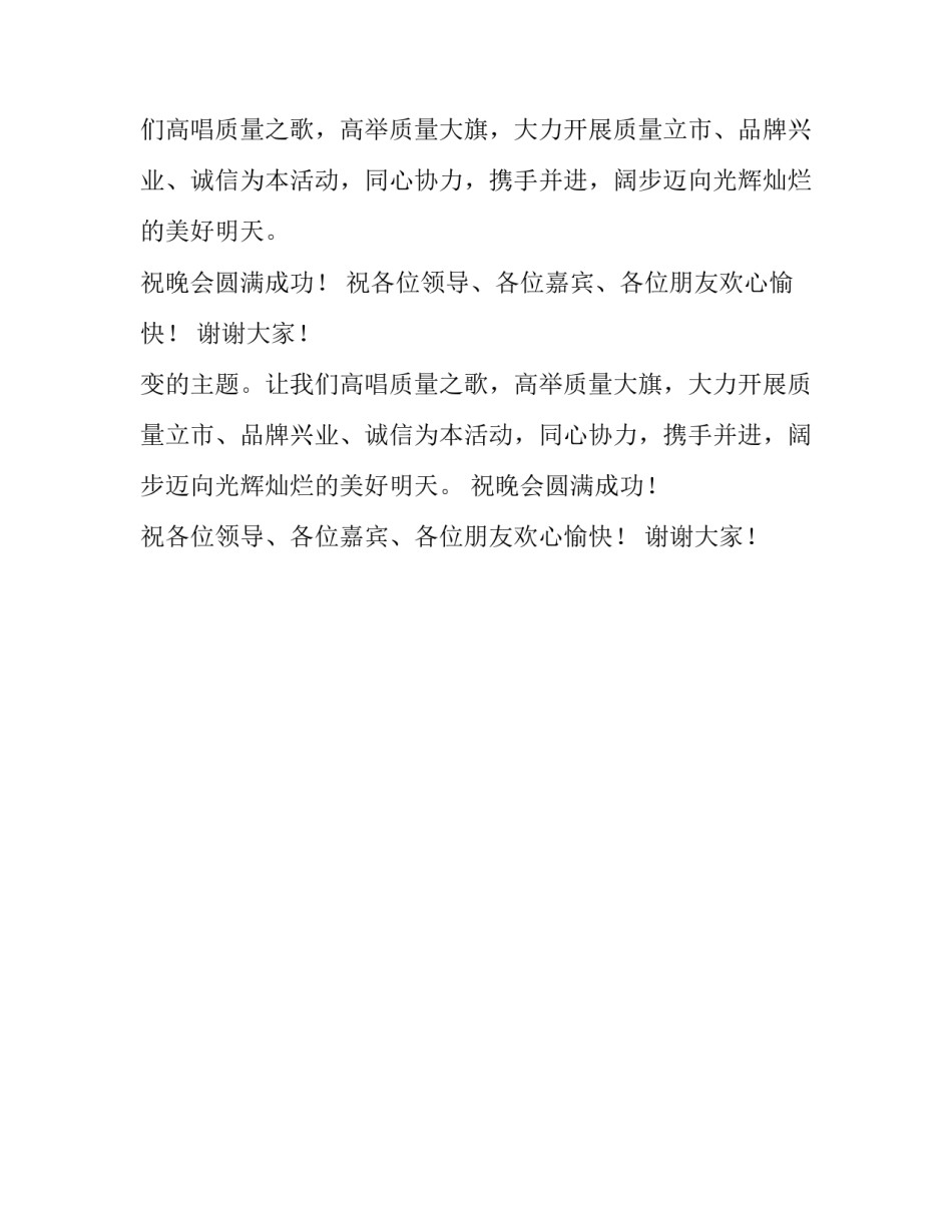 在质监之歌文艺晚会上的致辞材料_第2页