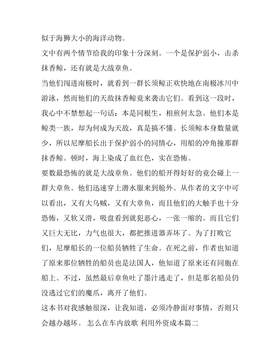 怎么在车内放歌 利用外资成本(3篇)_第2页