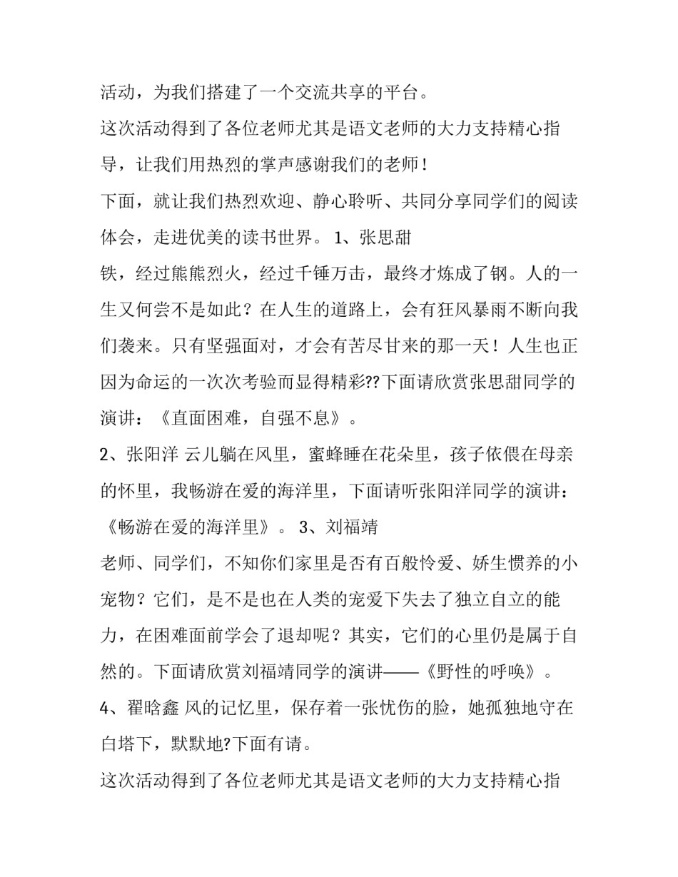 读书报告会开场白100字(八篇)_第2页