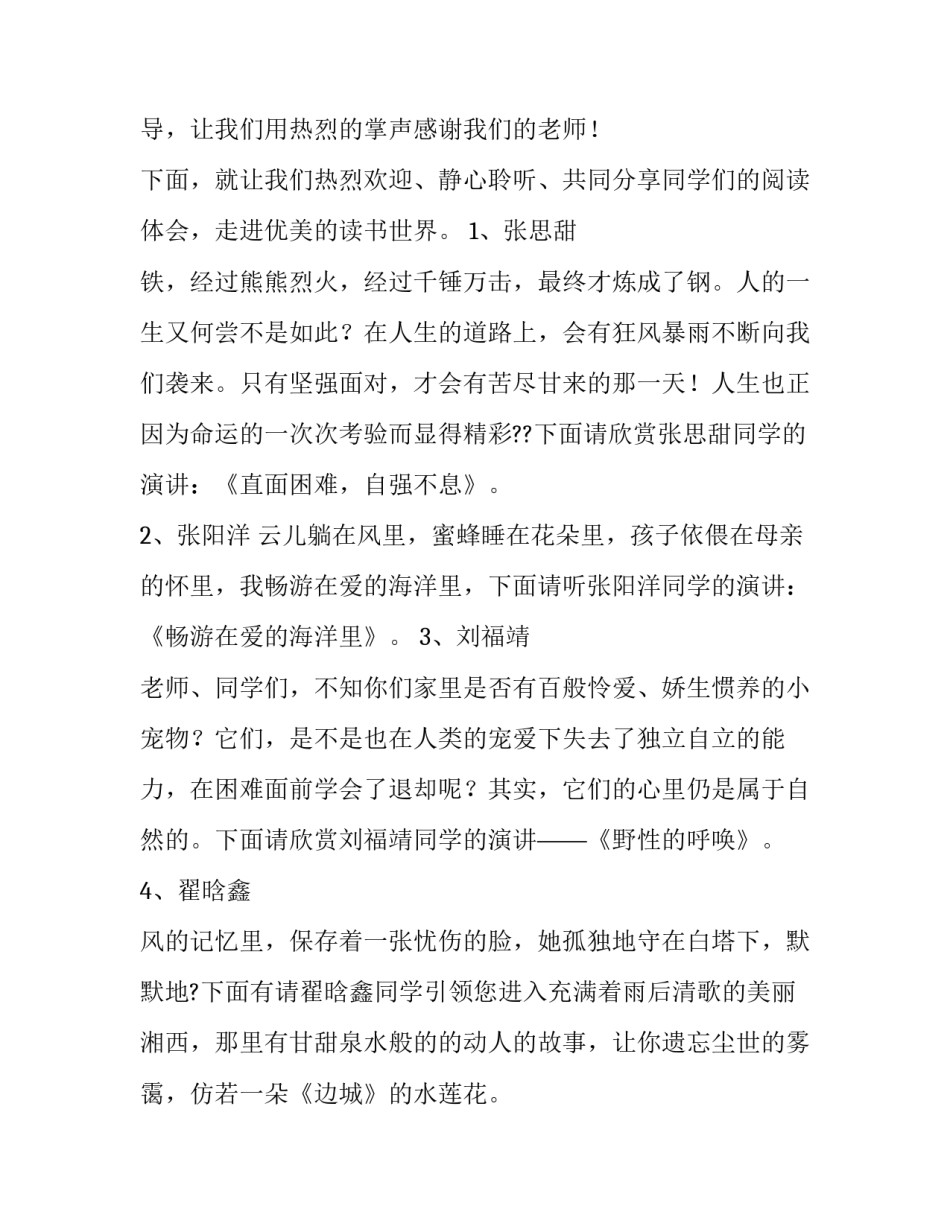 读书报告会开场白100字(八篇)_第3页