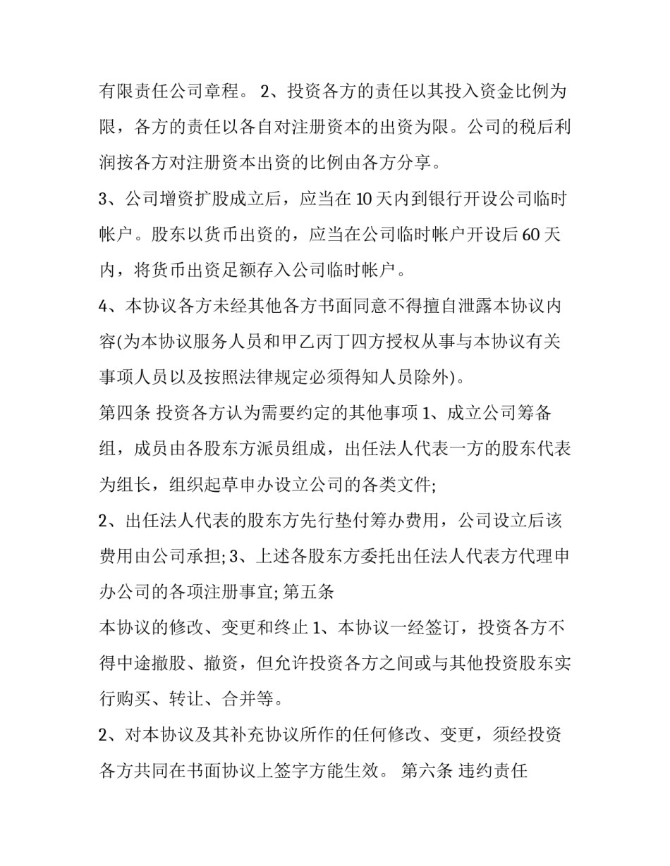 2023年个人入股协议书(九篇)_第3页