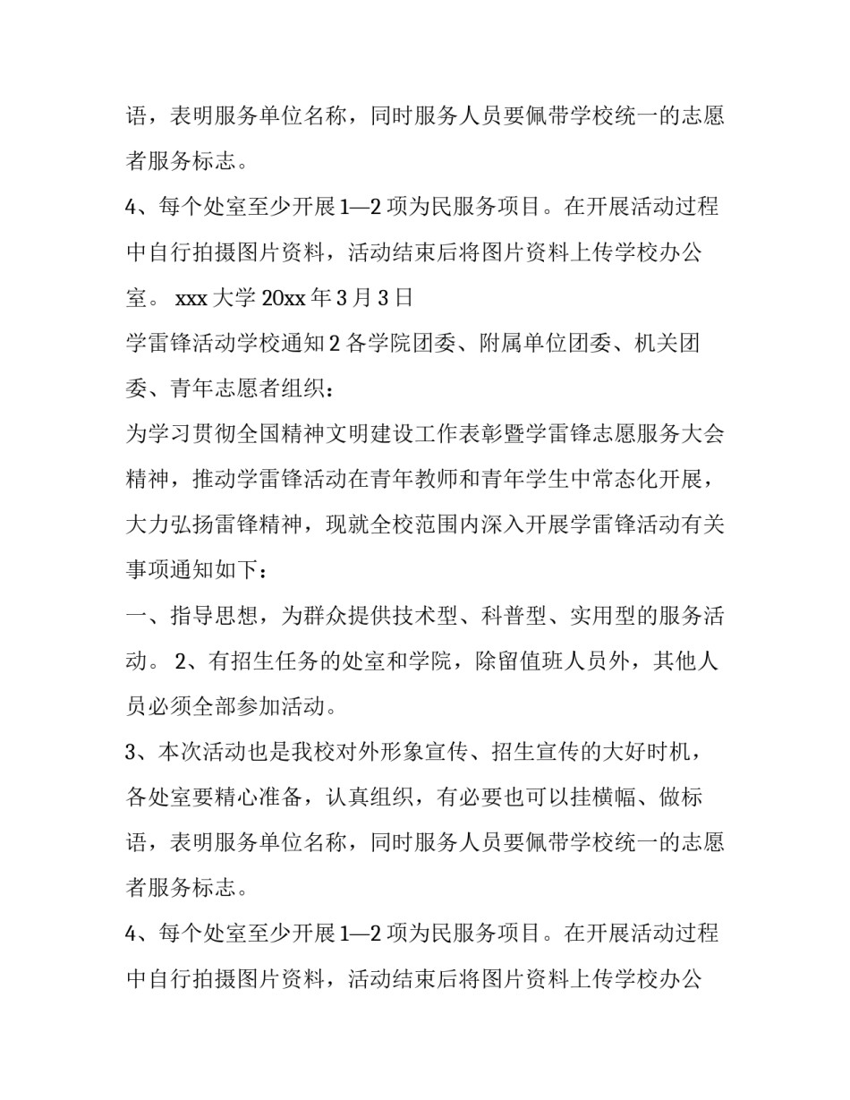 学雷锋活动学校通知_第2页