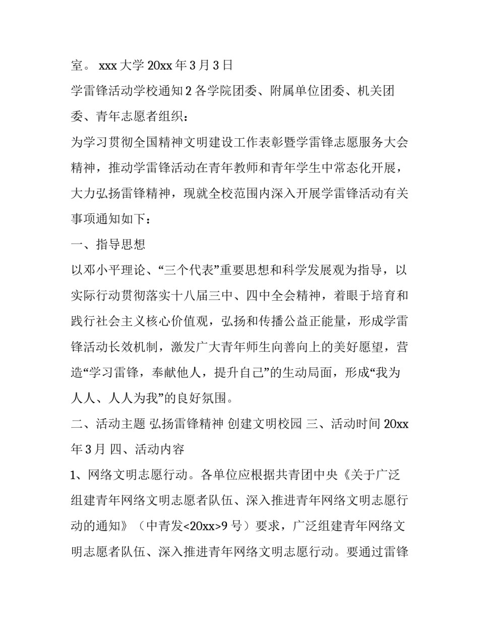 学雷锋活动学校通知_第3页