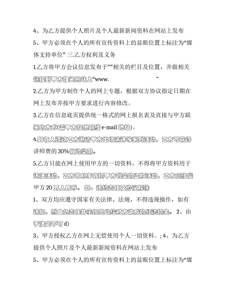 2023年合作协议新闻稿(4篇)_第2页